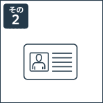 その2
