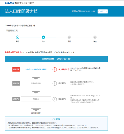 必要書類はオンラインで提出できる