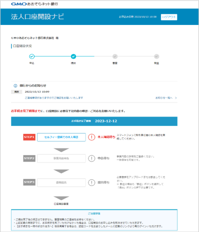 不足事項などをお知らせ