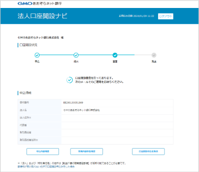口座開設のステータスがわかる