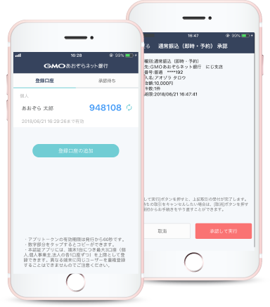 セキュリティも安心 認証アプリ
