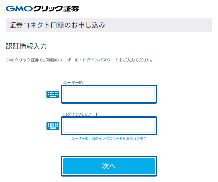 証券コネクト口座 開設設定画面