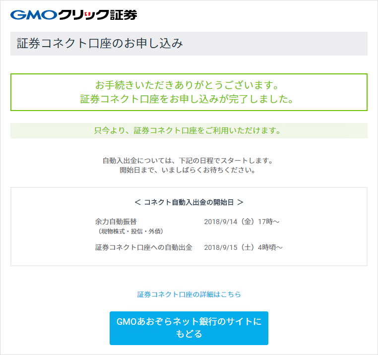 証券コネクト口座 開設設定画面